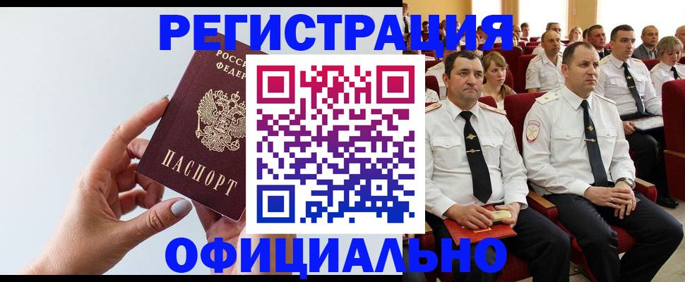 временная регистрация недорого в Улан-Удэ