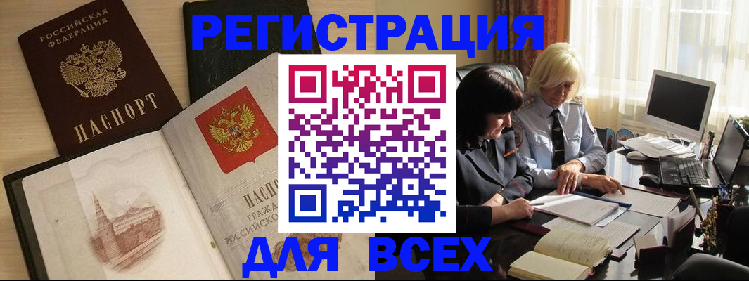 временная регистрация законно в Улан-Удэ