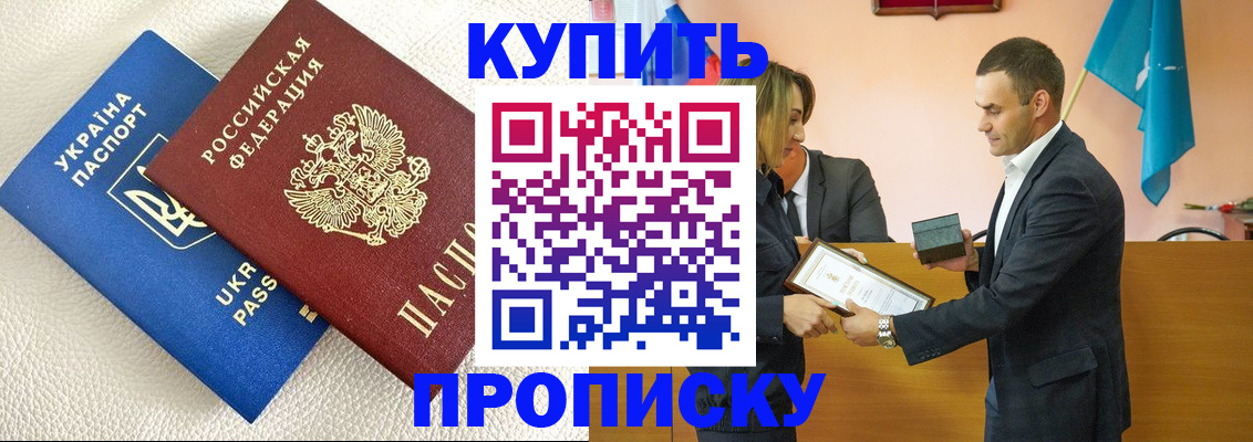прописка от собственника в Улан-Удэ