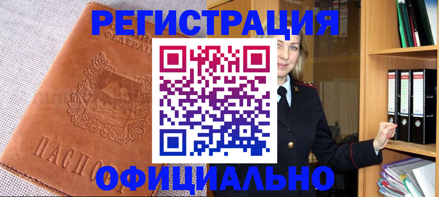 прописка законно в Улан-Удэ