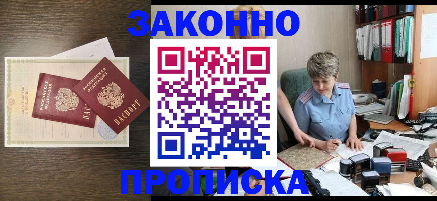 прописка в квартире в Улан-Удэ