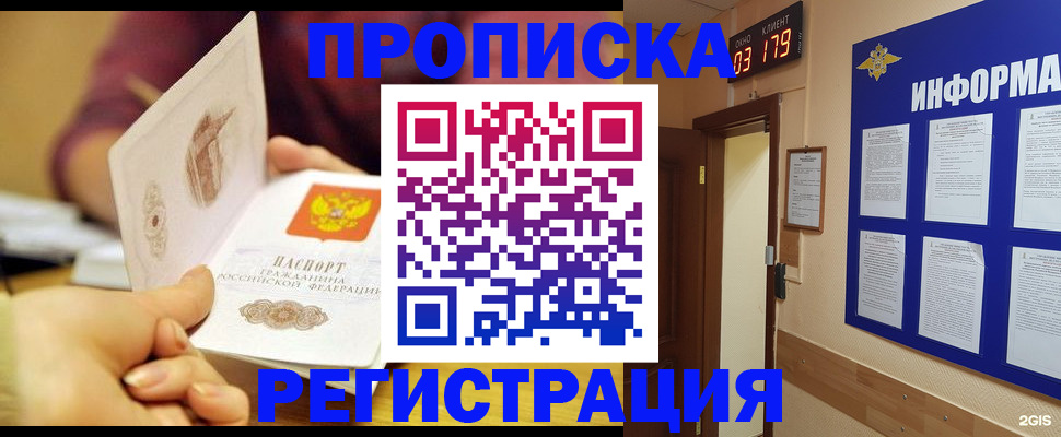 временная регистрация надежно в Улан-Удэ