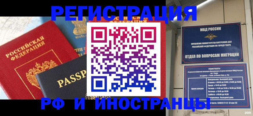 прописка регистрация в Улан-Удэ