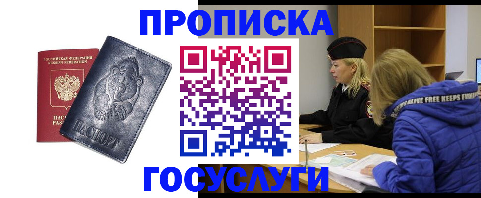 прописка от собственника в Улан-Удэ