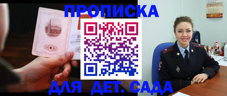 временная прописка в Улан-Удэ