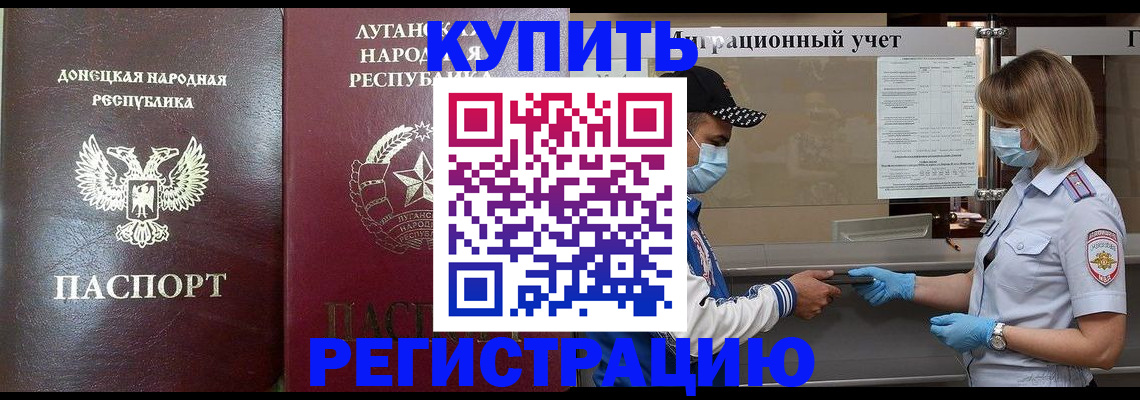 временная регистрация адрес в Улан-Удэ