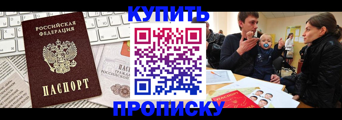 прописка законно в Улан-Удэ