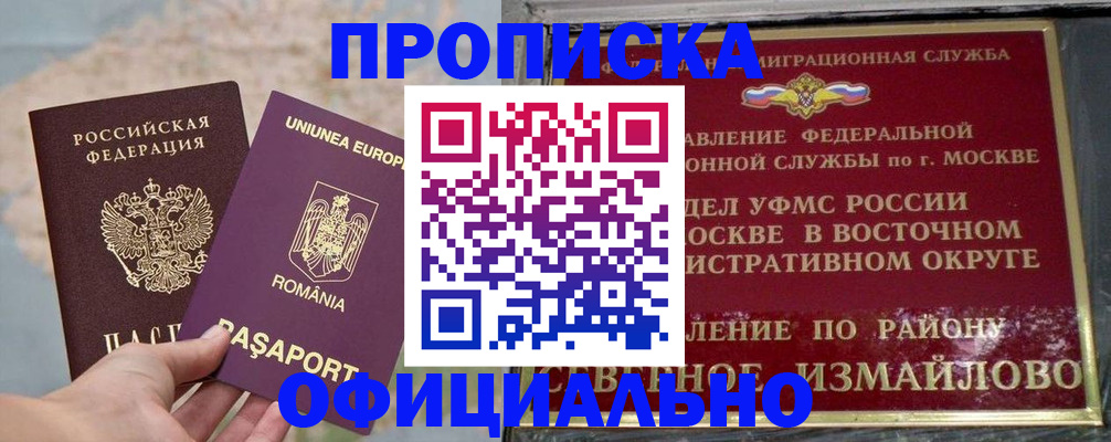 временная регистрация 2025 в Улан-Удэ